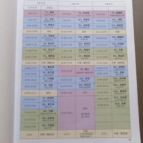 2019年微腔光子学学术研讨会会议手册