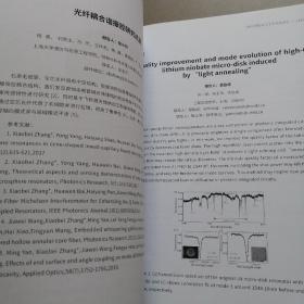 2019年微腔光子学学术研讨会会议手册