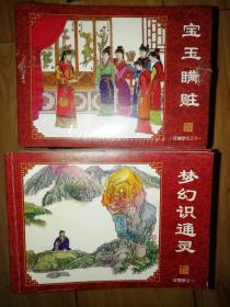 红楼梦连环画一套60本