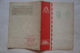 麻疹   1957