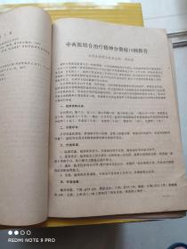 全区首届中医.针灸针麻学术会议资料选编