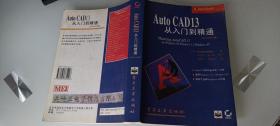 AutoCAD 13从入门到精通:Windows版