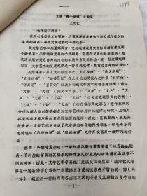 王大仁手稿：文学“两个规律”之我见