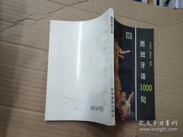 西班牙语1000句  西汉对照