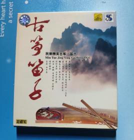 VCD双碟装——古筝笛子:民乐精英古筝.笛子