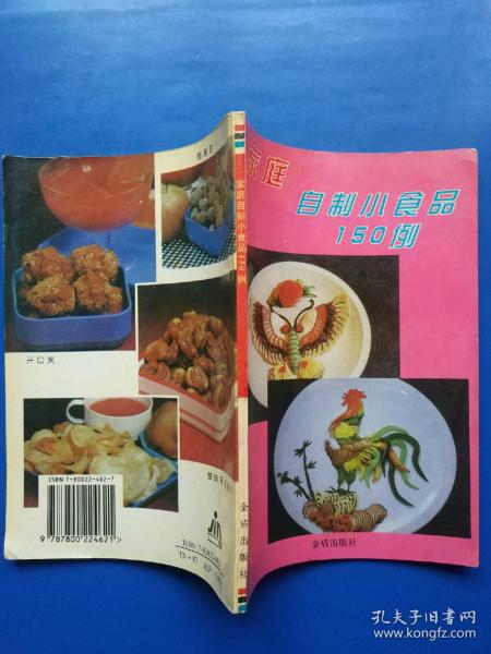 家庭自制小食品150例