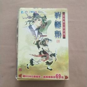 游戏光盘：轩辕剑 肆 4 黑龙舞兮云飞扬（4CD+1DOMO杂绘本+1游戏使用手册+1产品回函卡） 有原盒