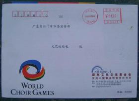 实寄封475(中号封）