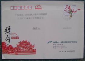 实寄封484(中号封）