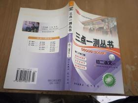 初二语文（上）