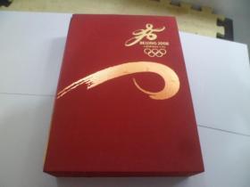 北京2008年奥林匹克运动会申办报告【第一、二、三卷:中英文版】共三卷有盒套