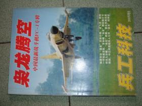 兵工科技（2003年增刊），满35元包快递（新疆西藏青海甘肃宁夏内蒙海南以上7省不包快递）