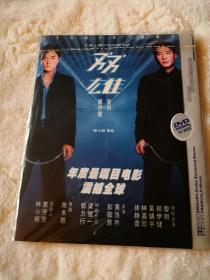 双雄 郑伊健 黎明 徐静蕾 1DVD