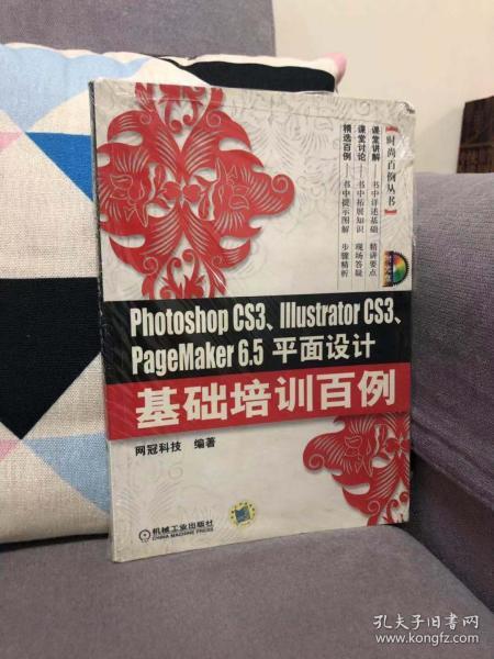 photoshop CS3、IIIustrator CS3、PageMaker 6.5平面设计基础培训百例