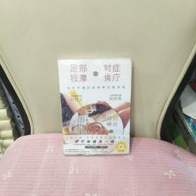 足部按摩VS对症食疗