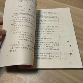 珠心算教学与研究 95年 2专辑