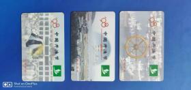 中国开渔节纪念卡一套三枚