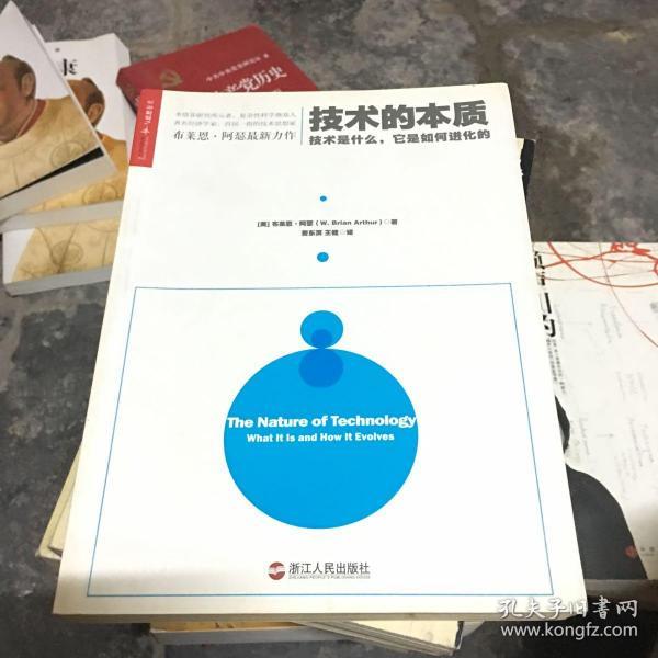 技术的本质：技术是什么，它是如何进化的