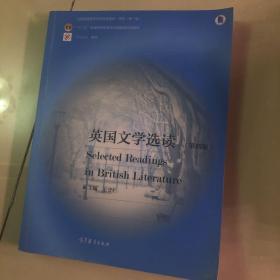 英国文学选读（第4版）/普通高等教育“十一五”国家级规划教材·国家级精品资源共享课立项课程配套教材