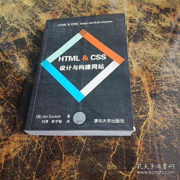 HTML & CSS设计与构建网站