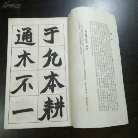 《赵之谦大字帖》1965年朵云轩宣纸版