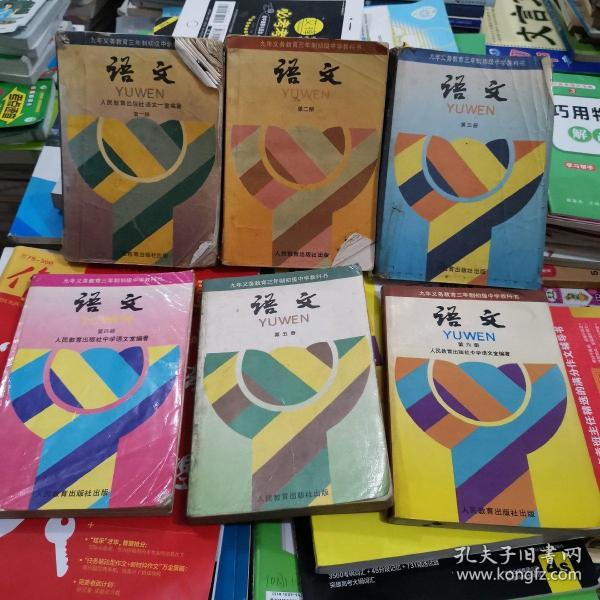 90年代 初中语文课本1、2、3、4、5、6册（6本）——品相差，内页有字迹划线勾画多，书角边缘有磨损，有污渍，如图*