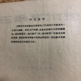 美术字学习 陈之初签赠本 极稀有品