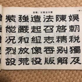 美术字学习 陈之初签赠本 极稀有品