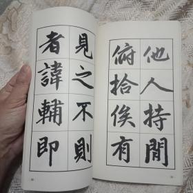 稀缺书法资料书---《赵孟頫行楷字帖》1973年版     香港万里书店出版社印刷