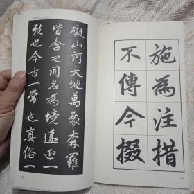 稀缺书法资料书---《赵孟頫行楷字帖》1973年版     香港万里书店出版社印刷