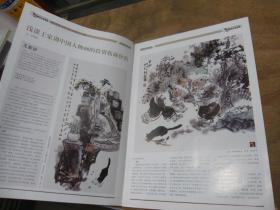 艺术圈 中国国画市场导报 2014年四月 王家训特刊