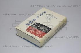 私藏好品《王梵志诗校注》精装 （唐）王梵志 著 项楚 校注 1991年一版一印