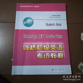 剑桥英语等级考试系列：剑桥初级英语考试教程（学生用书）（影印版）