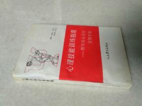 心理技能训练指南。教练员运动员实用手册。