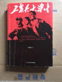 工农兵大学生巜王金昌签名》