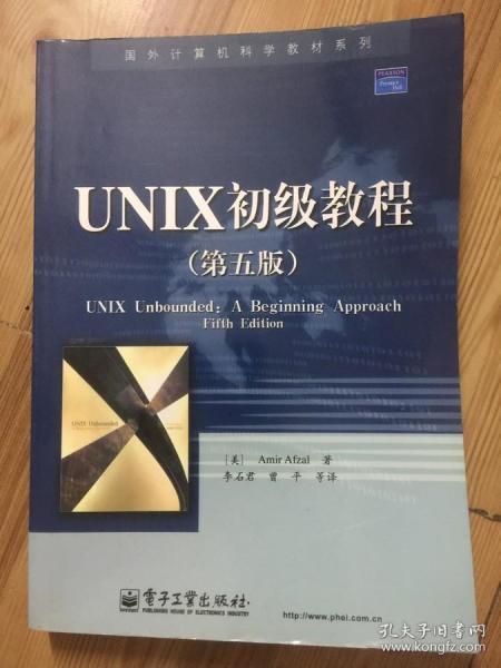 UNIX初级教程（第5版）