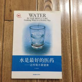 水是最好的医药：这样喝水最健康