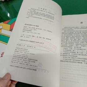 高等纺织院校教材：织造学（上下册）（馆藏本）