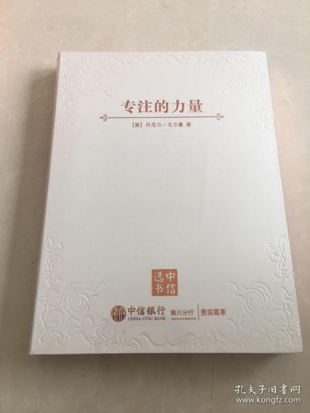 专注的力量