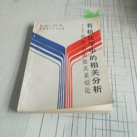 有关化学中的相关分析