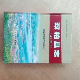 双柏县志(1988至2012)2018年1版1印最新版