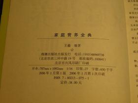 家庭营养全典 00年代书籍 科学养生系列书籍 营养学美食系列 健康饮食瘦身美体系列书籍 实物相克类书籍