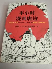 半小时漫画唐诗