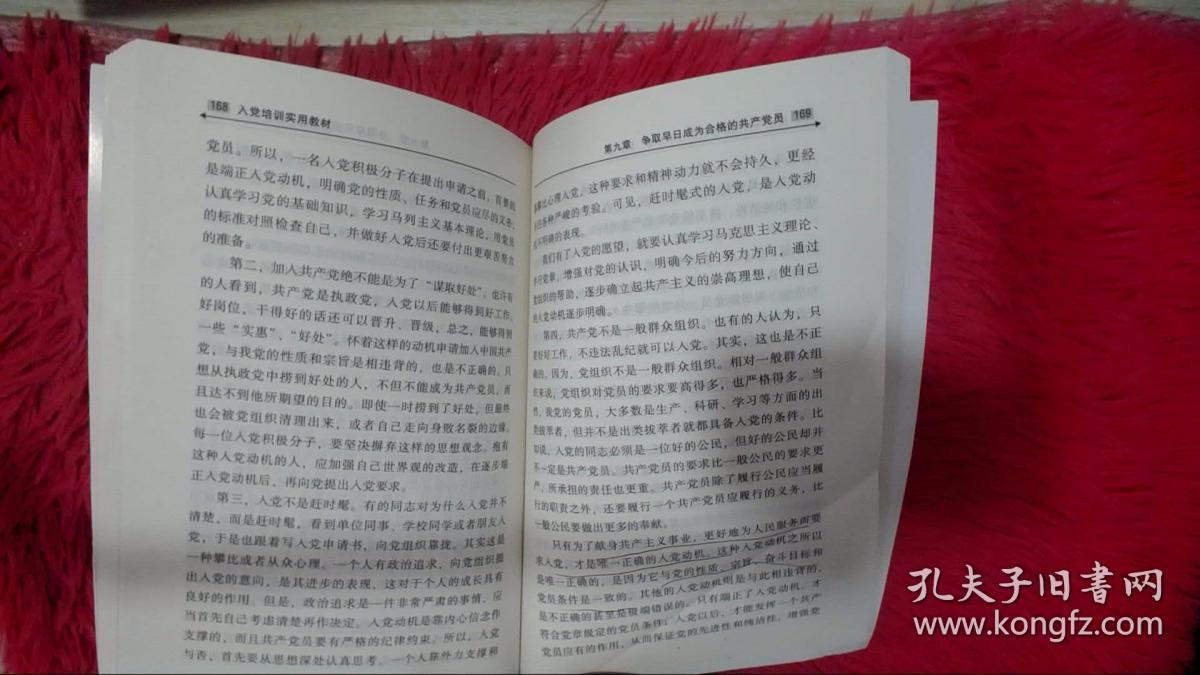 入党培训实用教材（2012年最新版）