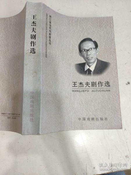 胡效琦戏剧文艺论集