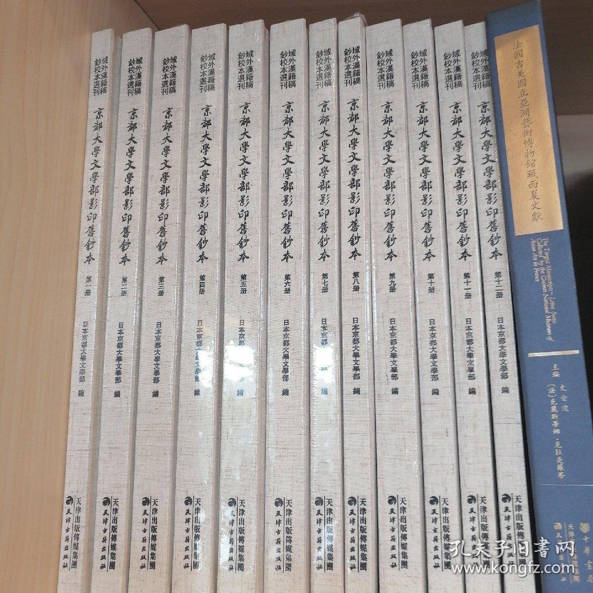 京都大学文学部影印旧钞本（域外汉籍稿钞校本选刊 16开精装 全十二册 原箱装  带塑封  现货