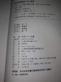 行书入门一本通
