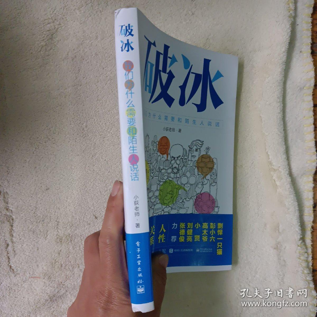 破冰
