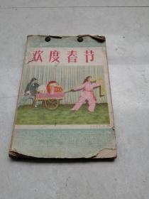 1957年欢庆春节笔记本