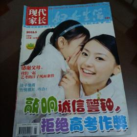 妇女生活•现代家长（2012年第5期）【另有其它年份出让，欢迎选购】